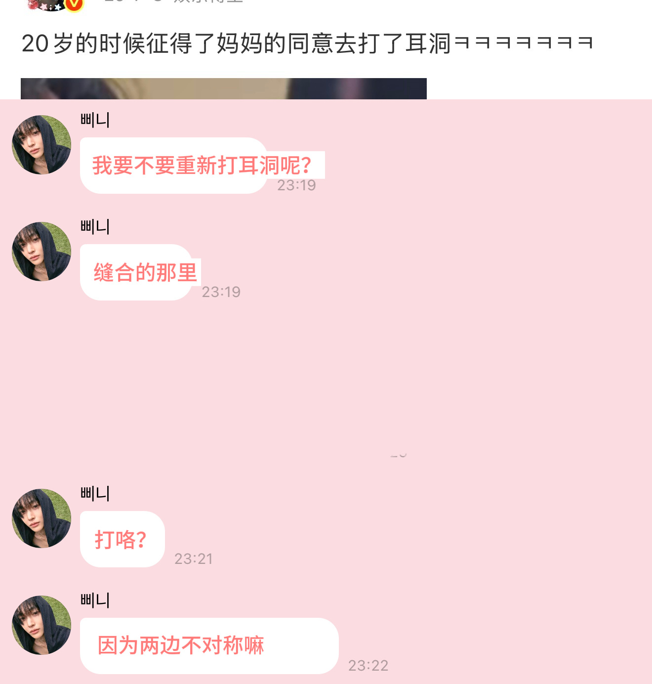 20岁的时候征得妈妈的许可打了耳洞现在要征得布栗子的许可~><♡/ranuncu
