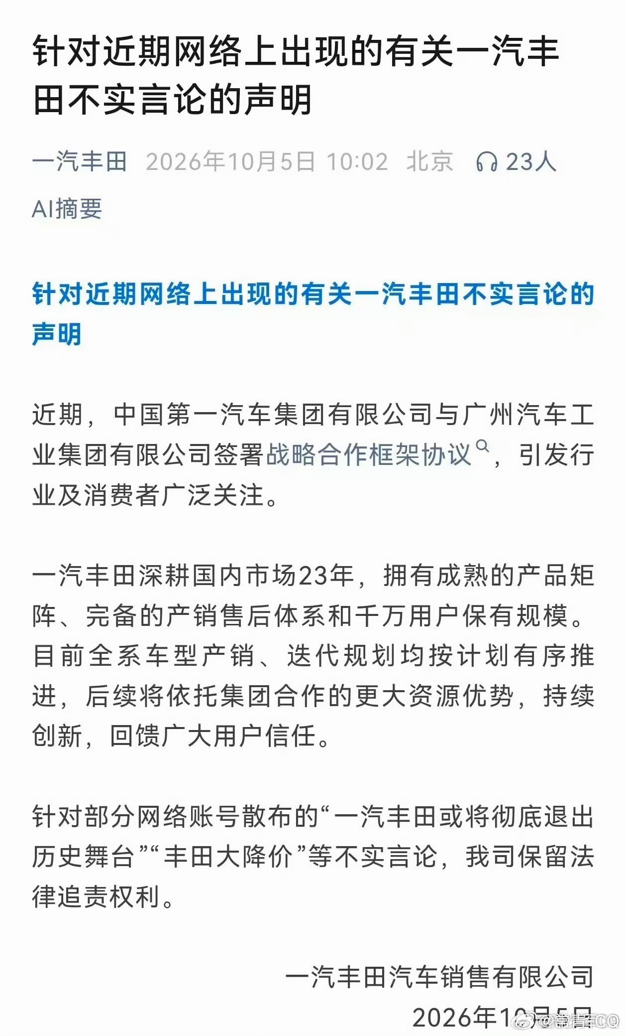 丰田大降价系谣言现在非常典型的是，在小红书或抖音上就张口就来：就说哪家要降价，说