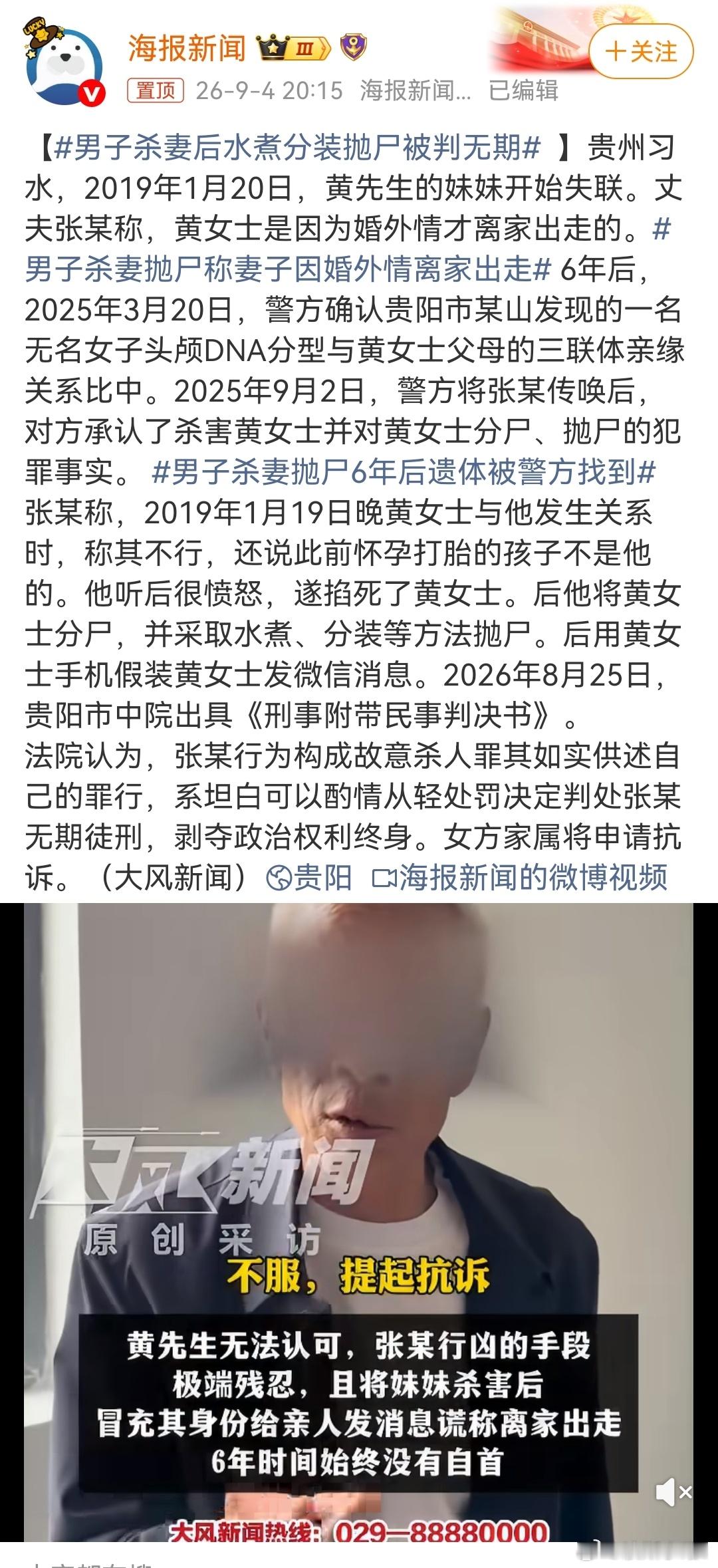 男子杀妻后水煮分装抛尸被判无期 我不想看任何残忍的刑事案件……但是没明白，为何不