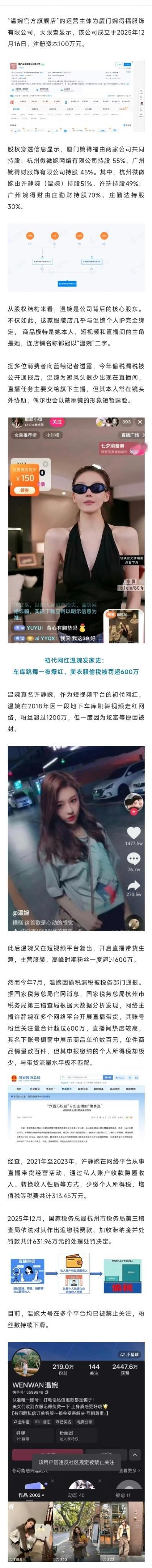 网红温婉偷税被罚后换号复活 2018年地库跳舞一夜爆火→炫富被封→签约MCN复出