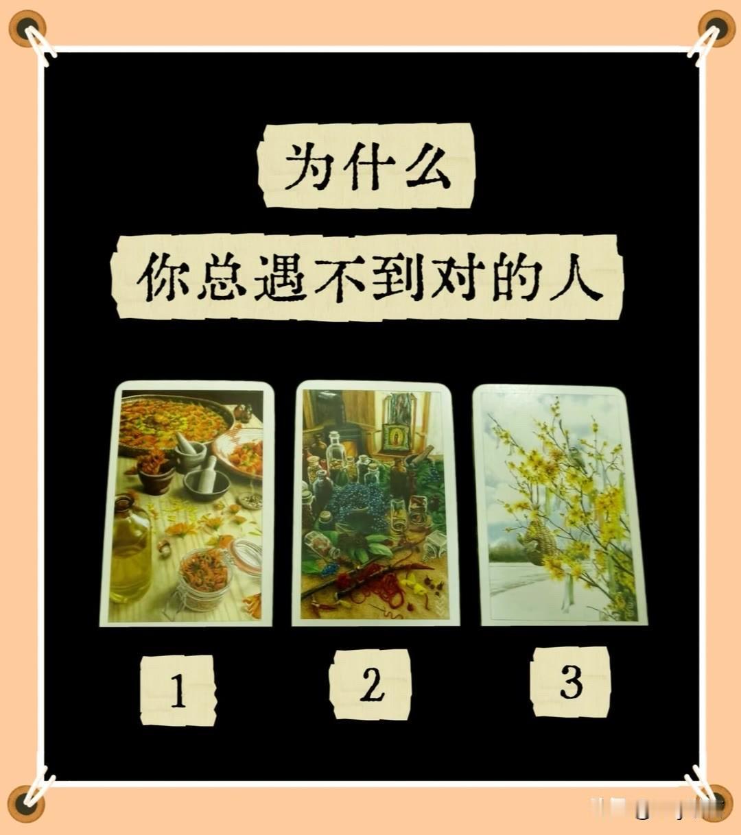 你总遇不到对的人