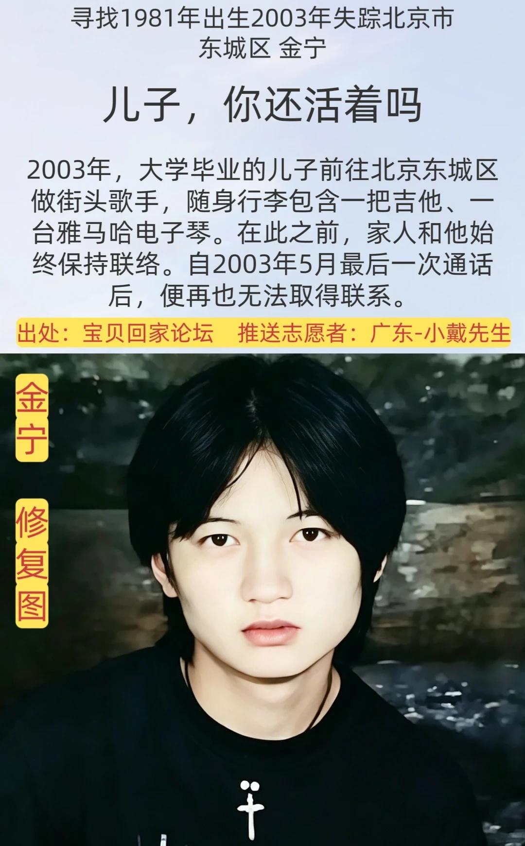 [寻人]儿子，你还活着吗？
姓      名：金宁
身      高：175CM