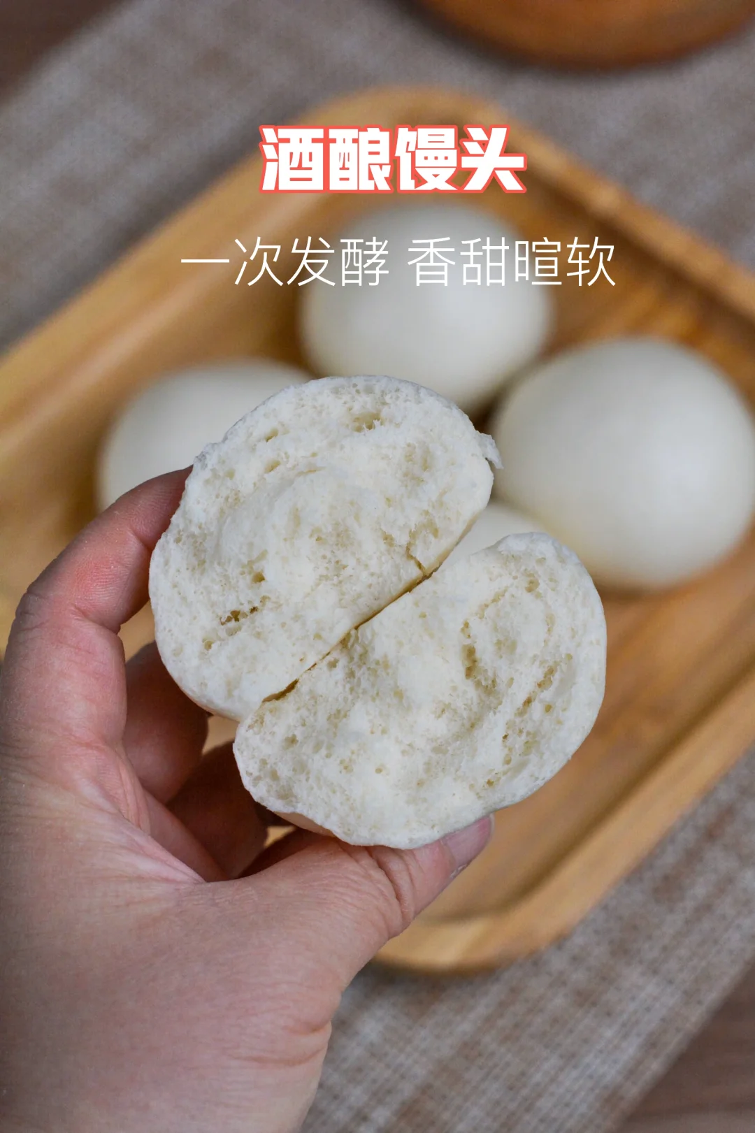 花样馒头25｜酒酿馒头，洁白香甜软乎乎