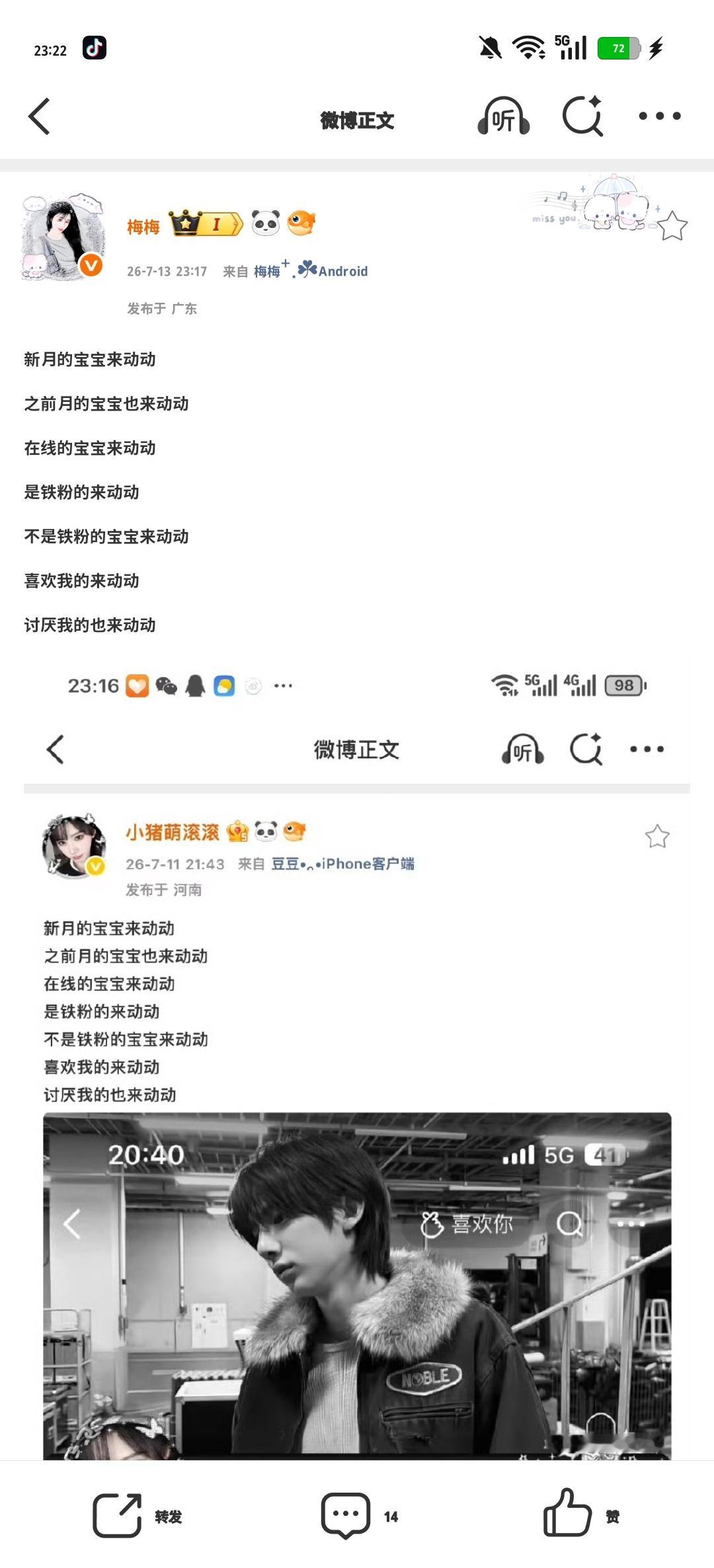 新月的宝宝来动动之前月的宝宝也来动动在线的宝宝来动动是铁粉的来动动不是铁粉的宝宝