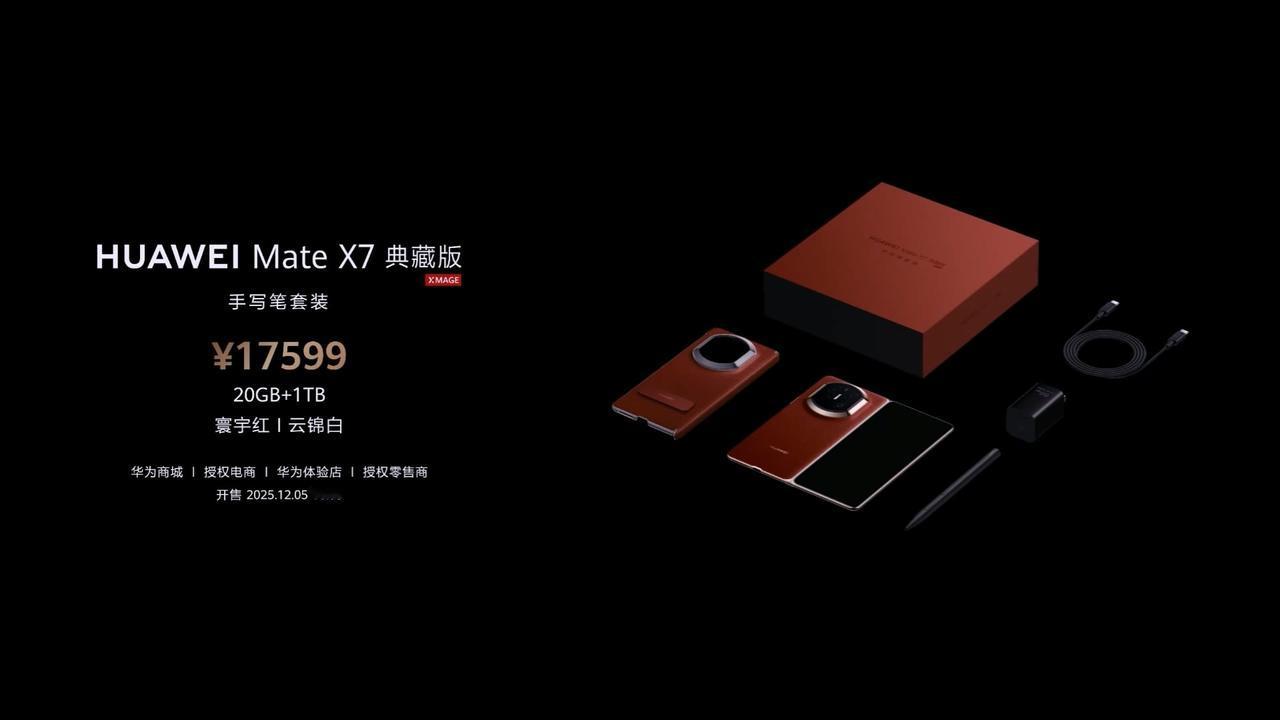 华为Mate X7系列的价格也公布了，
Mate X7：12GB+256GB 1