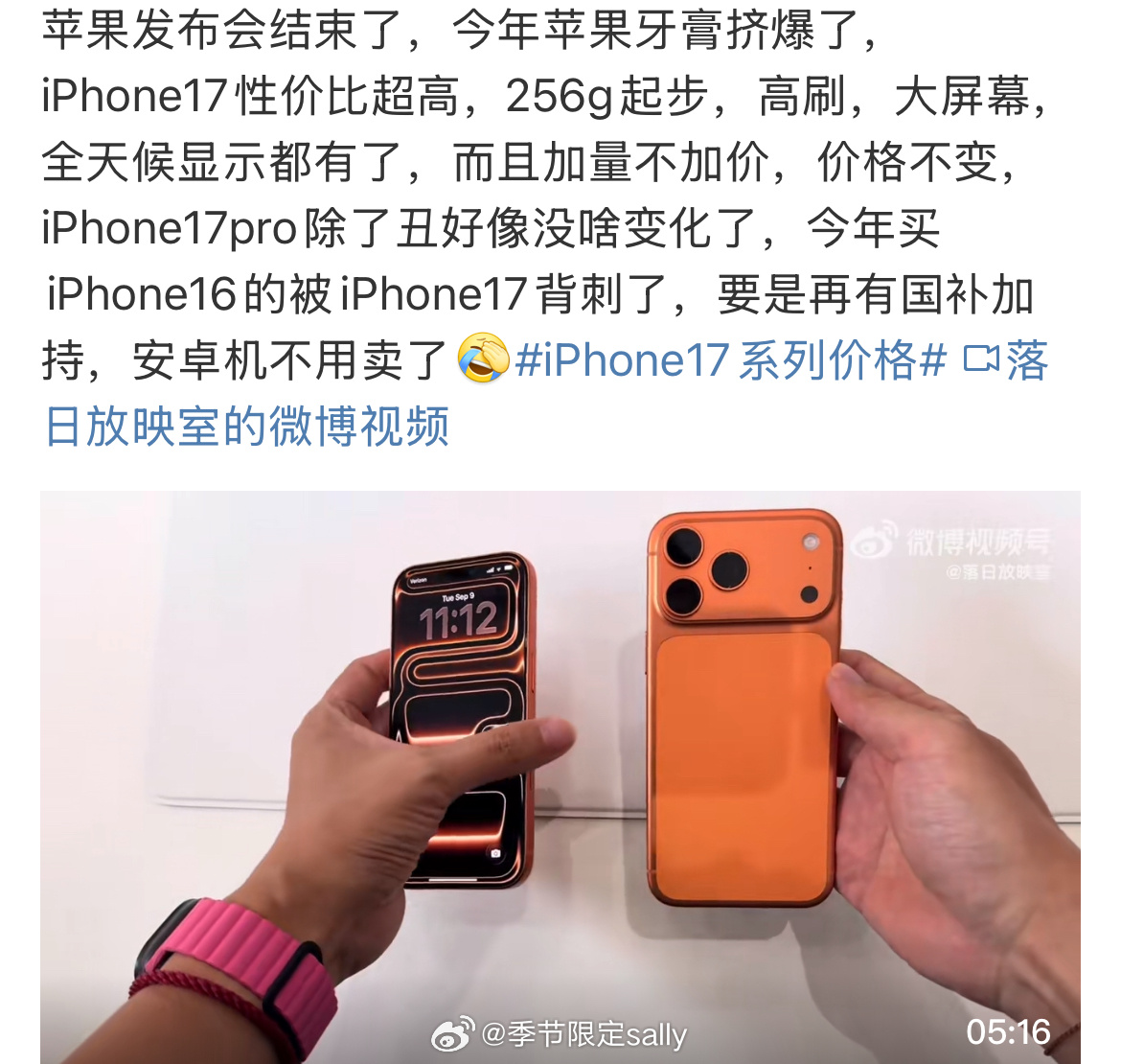 你们会买吗[震惊]iPhone17系列价格 ​​​