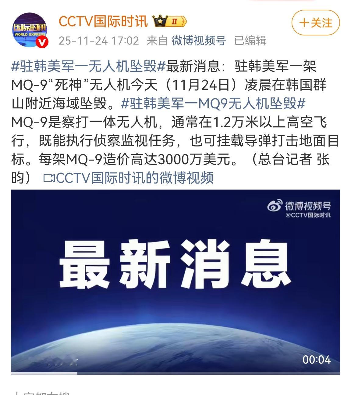 🔻这什么情况，今天驻韩美军和鬼子各曼巴一架MQ-9B察打一体无人机？🔻东亚日