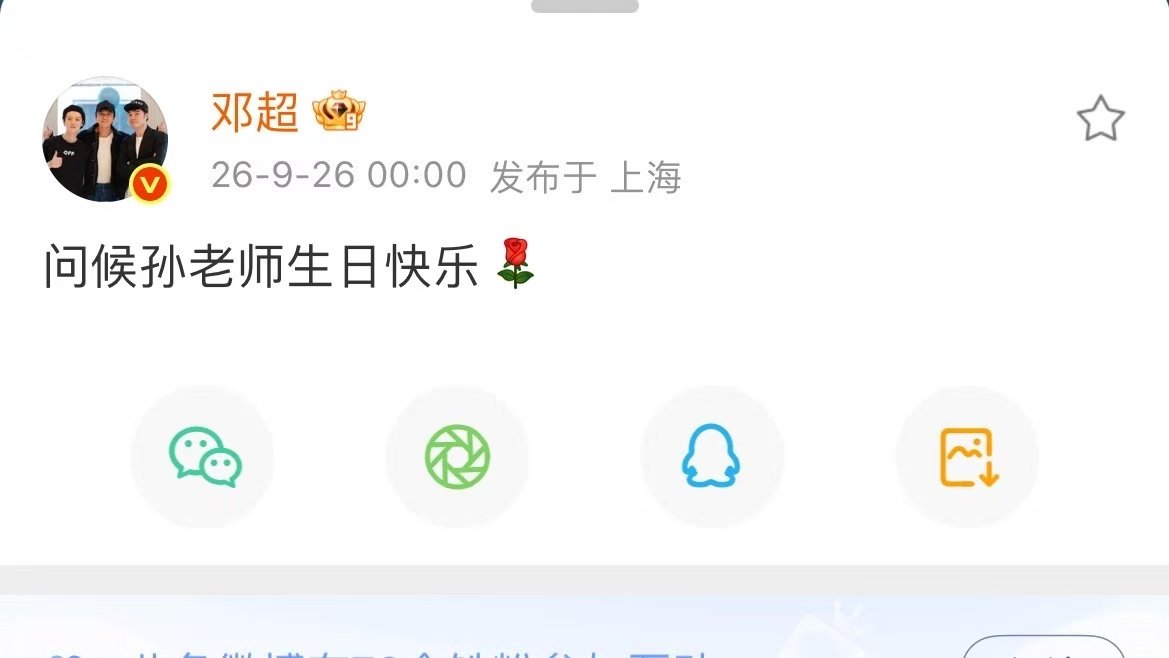 邓超问候孙老师生日快乐邓超卡点给孙俪送生日祝福邓超问候孙老师生日快乐～真夫妻撒狗