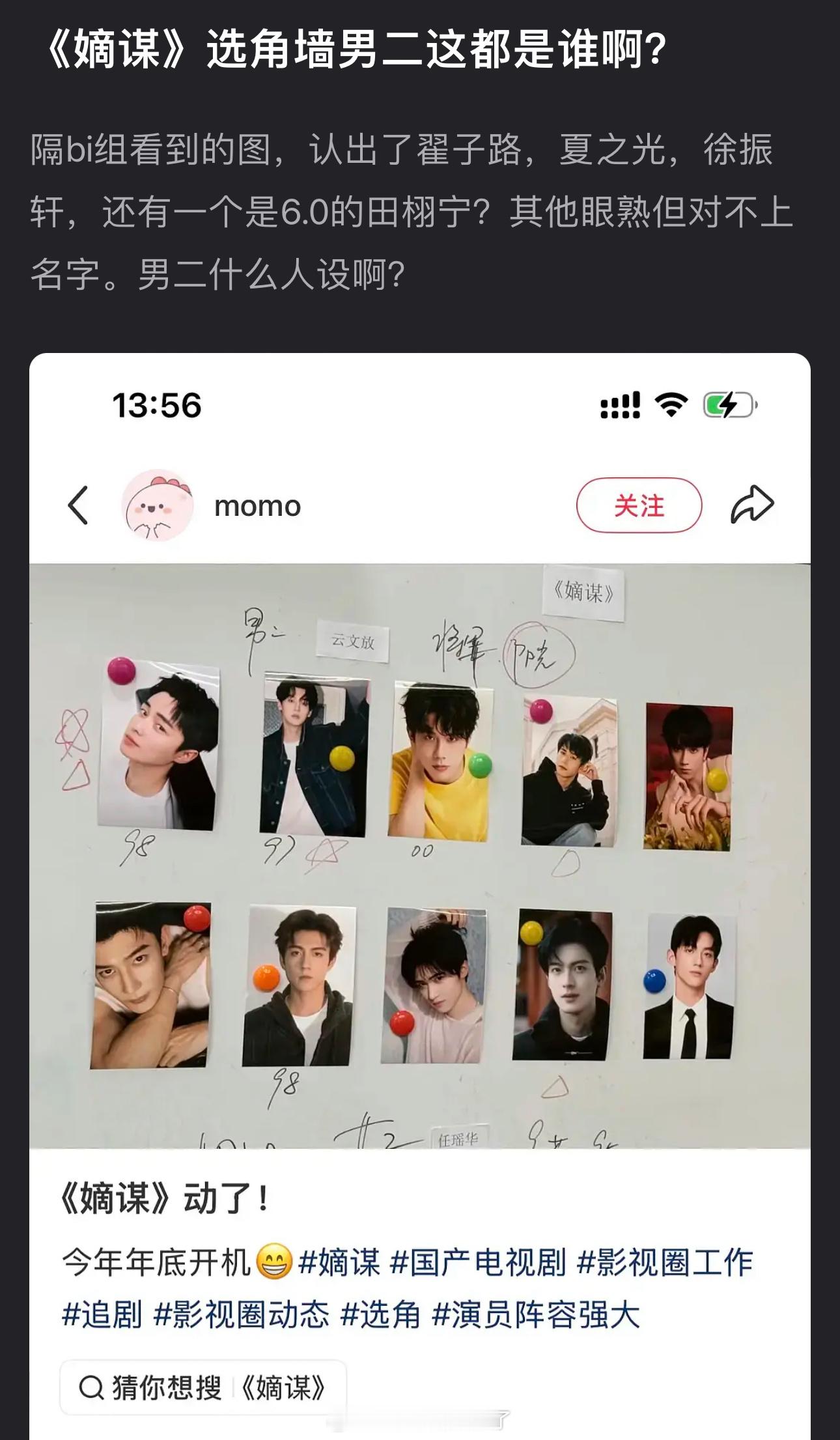 网传何与、包上恩的《嫡谋》男二在接触翟子路、夏之光、徐振轩，还有6.0的田栩宁，