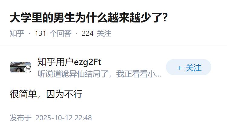 大学里的男生为什么越来越少了？