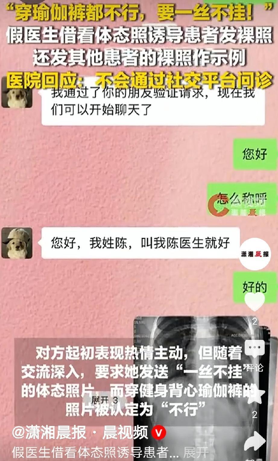 深圳，女子觉得自己体态不好，在网上发帖，找人帮看脊椎X光片，一男子很快加上她，声