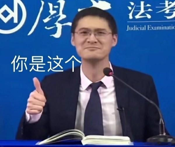 罗翔老师的表情包真的很好用~ ​​​   ​​​