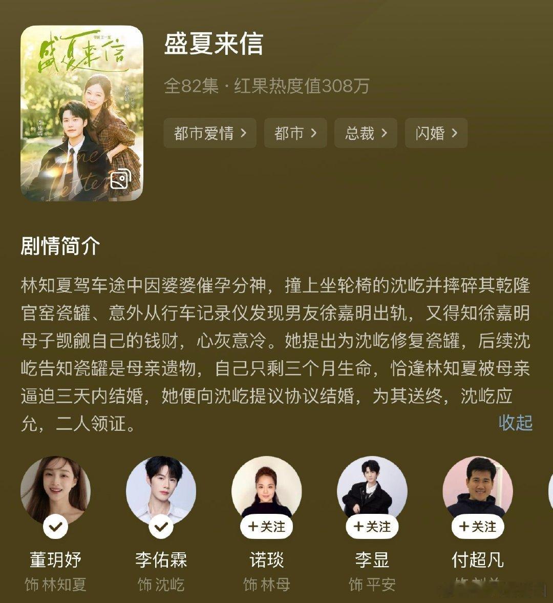 前几天看的李佑霖、董玥妤的《盛夏来信》还不错，很温暖很治愈的一部小甜剧！这部的成