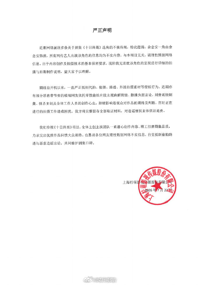 十日终焉保密要求十日终焉呼吁【律师谈十日终焉书粉影响力】7月22日，发文：书粉对