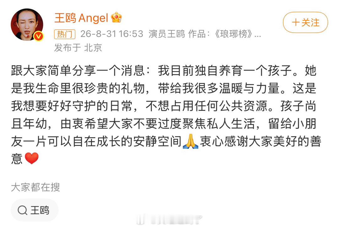 看见王鸥官宣我没啥想说的就是单纯欣赏独自抚养孩子的女人的勇气 特别还是女明星 王