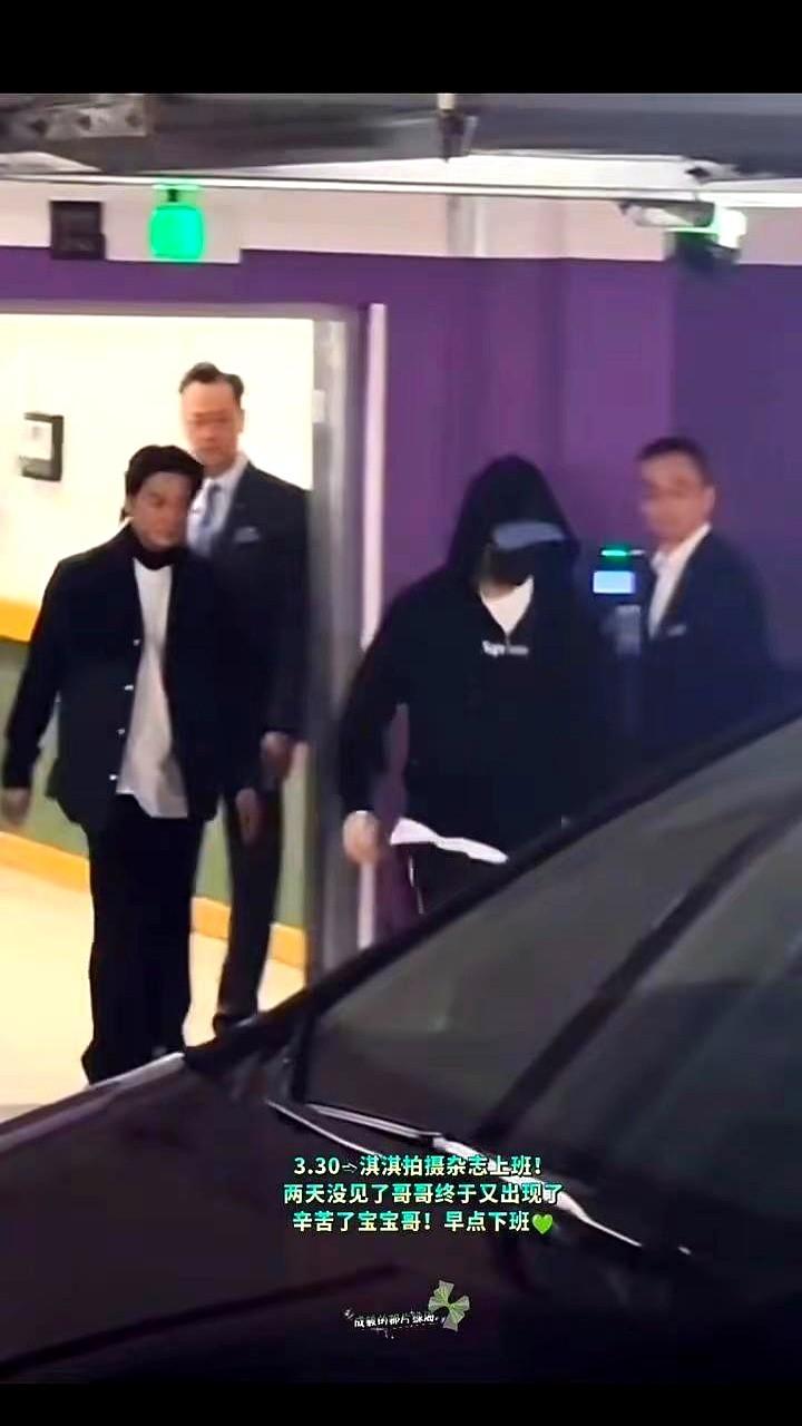 终于又刷到成毅了！

粉丝们两天没见着人，3月30号这天总算盼到了！淇淇那边放出