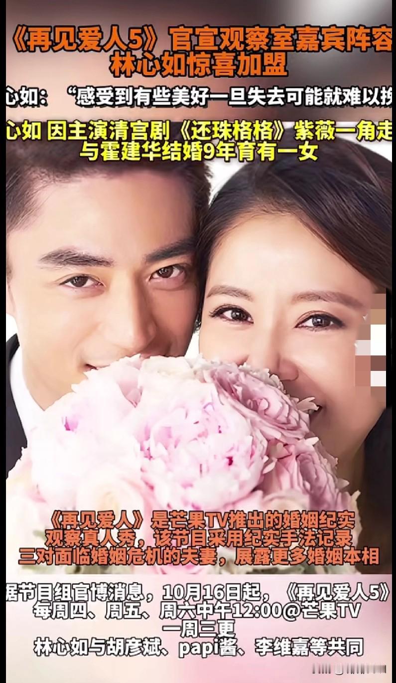 “家人们！《再见爱人5》搞大事情了！林心如居然来当观察室嘉宾了！咱的童年女神紫薇