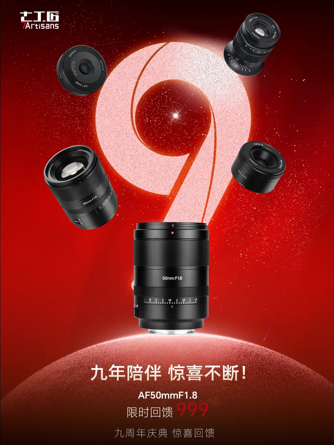 周年庆进行时！这个粉我先宠啦！！🎊。感恩同行，AF50mmF1.8钜...