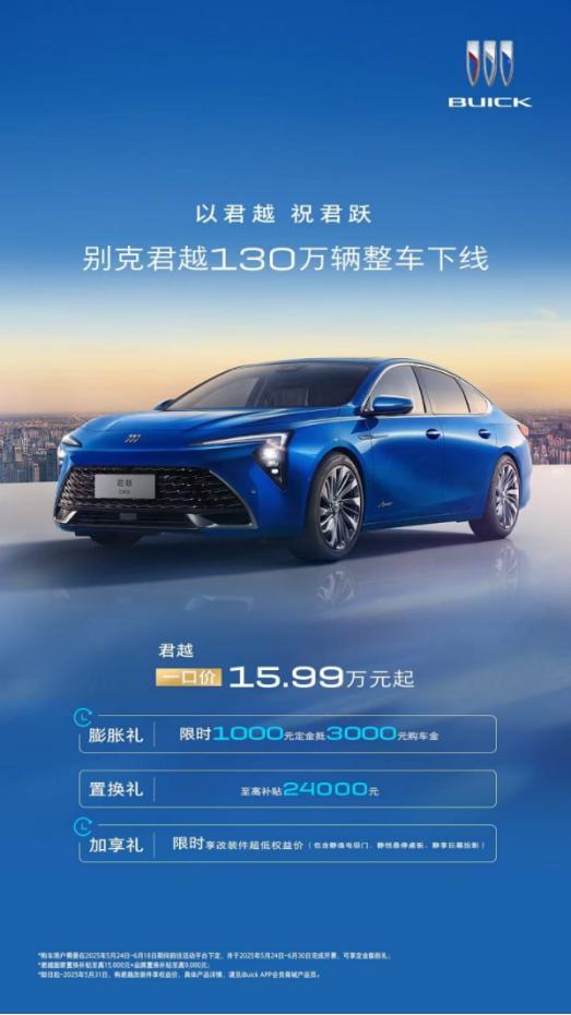 君越品质传奇再续：第130万辆整车下线，B级车市场新焦点
当别克君越第130万辆