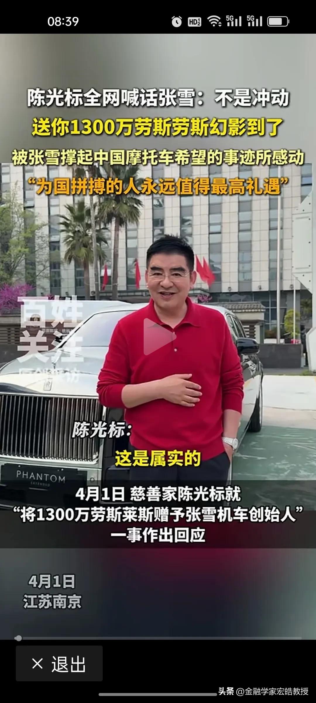 好心人陈光标送1300万劳斯莱斯奖励张雪为国争光，张雪会收吗？我赌他一定不会！