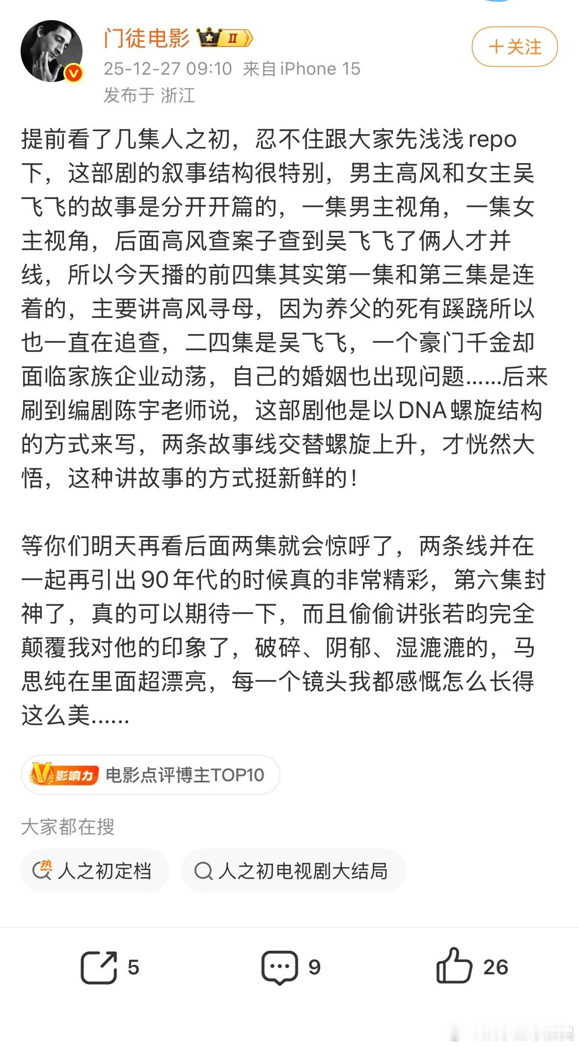 人之初 叙事结构人之初叙事结构很独特 追剧堪比沉浸式剧本杀！双主角持不同剧本，关
