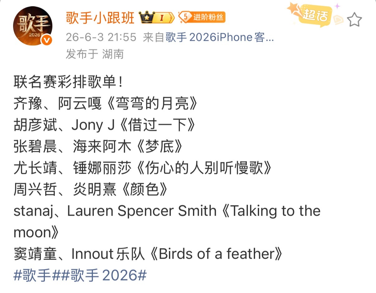 歌手联名赛彩排歌单歌手联名赛彩排 歌单来了！！歌手联名赛彩排repo