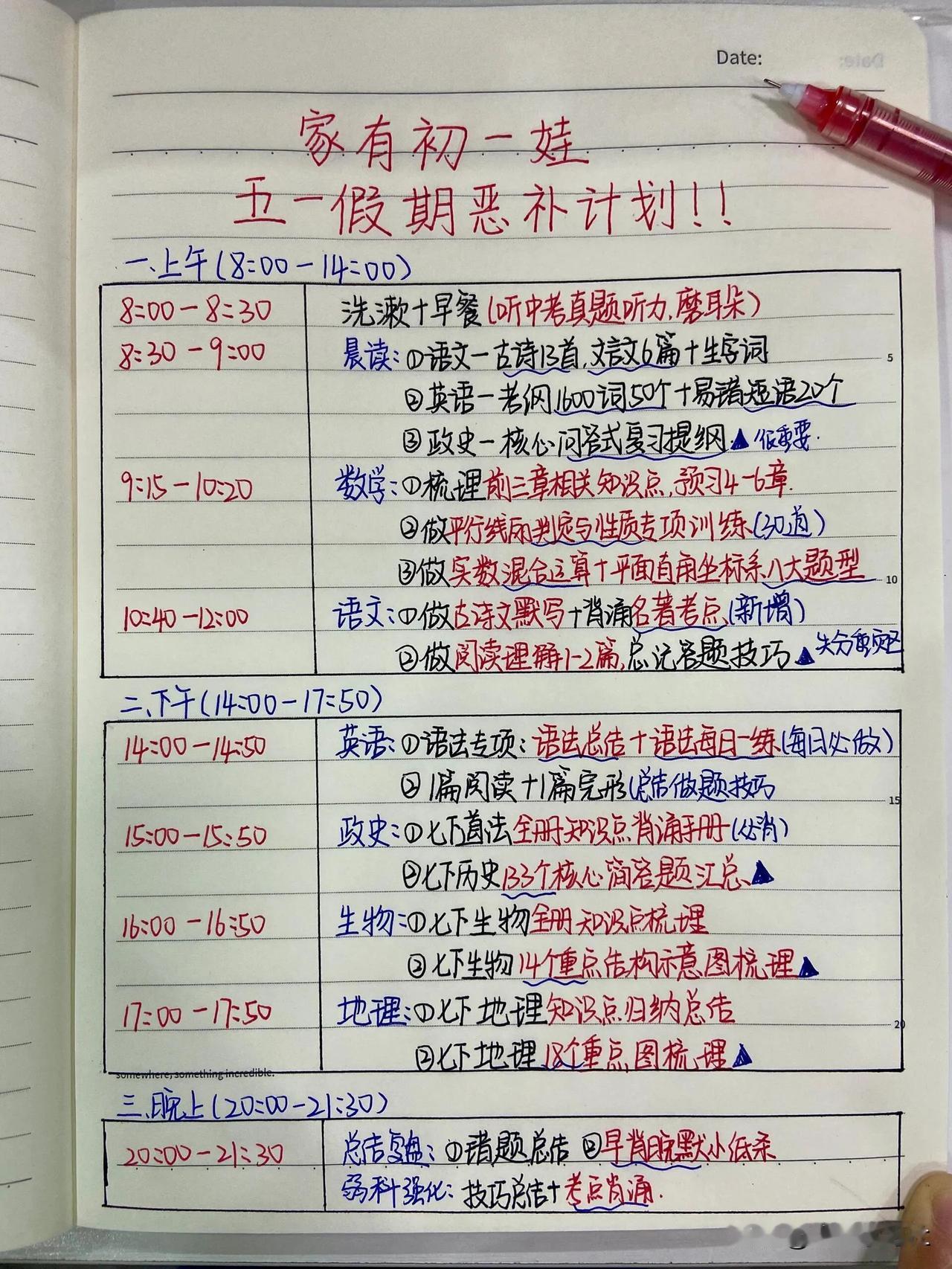 家有初一娃，五一小长假恶补计划‼️