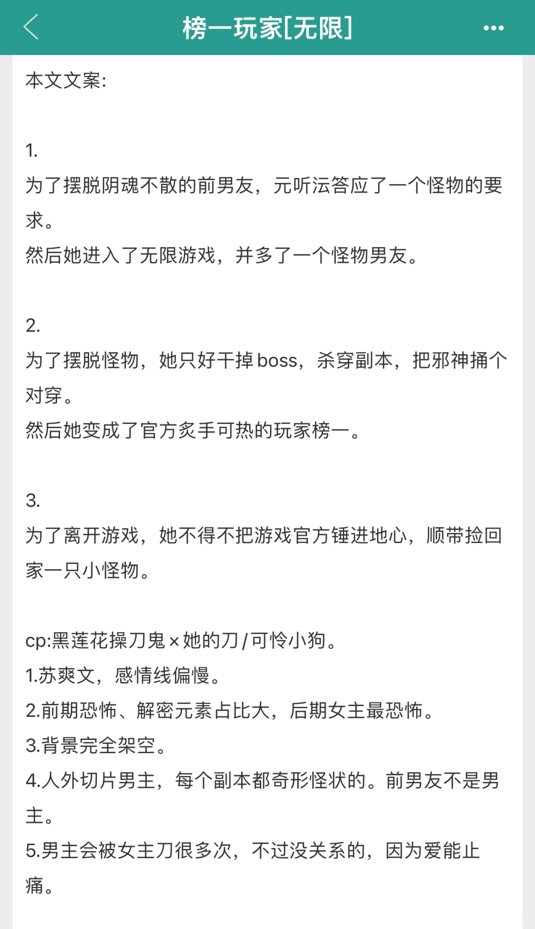 在无限游戏中，黑莲花捡了个怪物男友！！