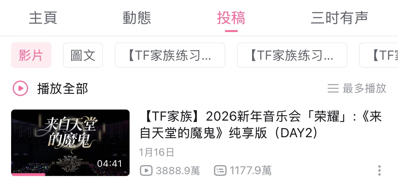 橹穆双人舞台播放量登顶《来自天堂的魔鬼》🎶身为宿敌却被对方吸引♟️一步步的紧逼