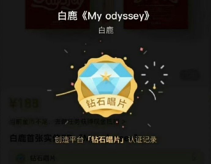 白鹿首张实体EP十分钟破500w，达成钻石唱片认证🔥 ​​​