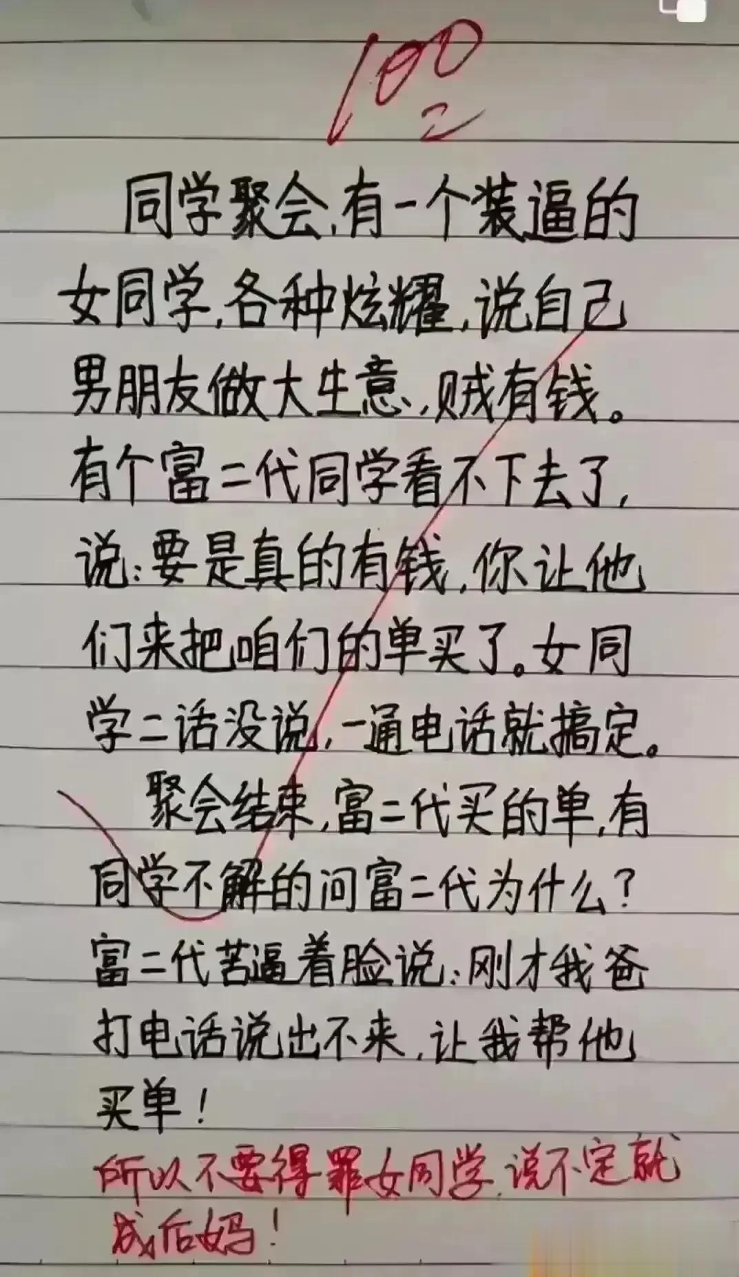 我的天呐，段子实在很精辟，我很喜欢。
同学聚会，有一个女同学很炫耀。
说自己男朋