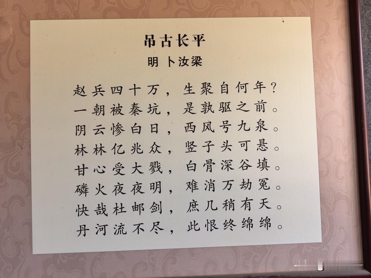 吊古长平
明卜汝梁
赵兵四十万，生聚自何年？
一朝被秦坑，是孰驱之前。
阴云惨白