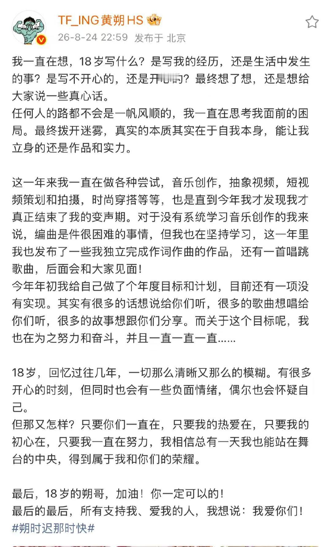 tfing给黄朔的祝福tfing祝福黄朔 最好的ing！！ 