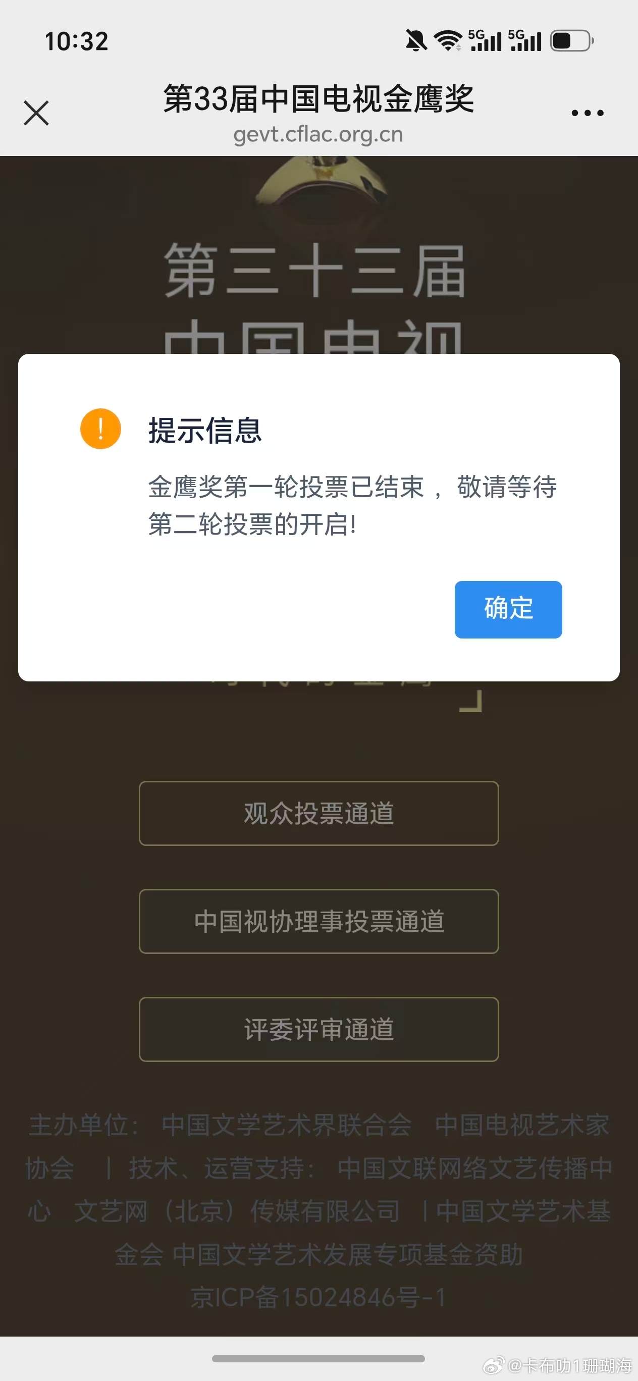 第33届电视金鹰奖你准备投给谁？ 