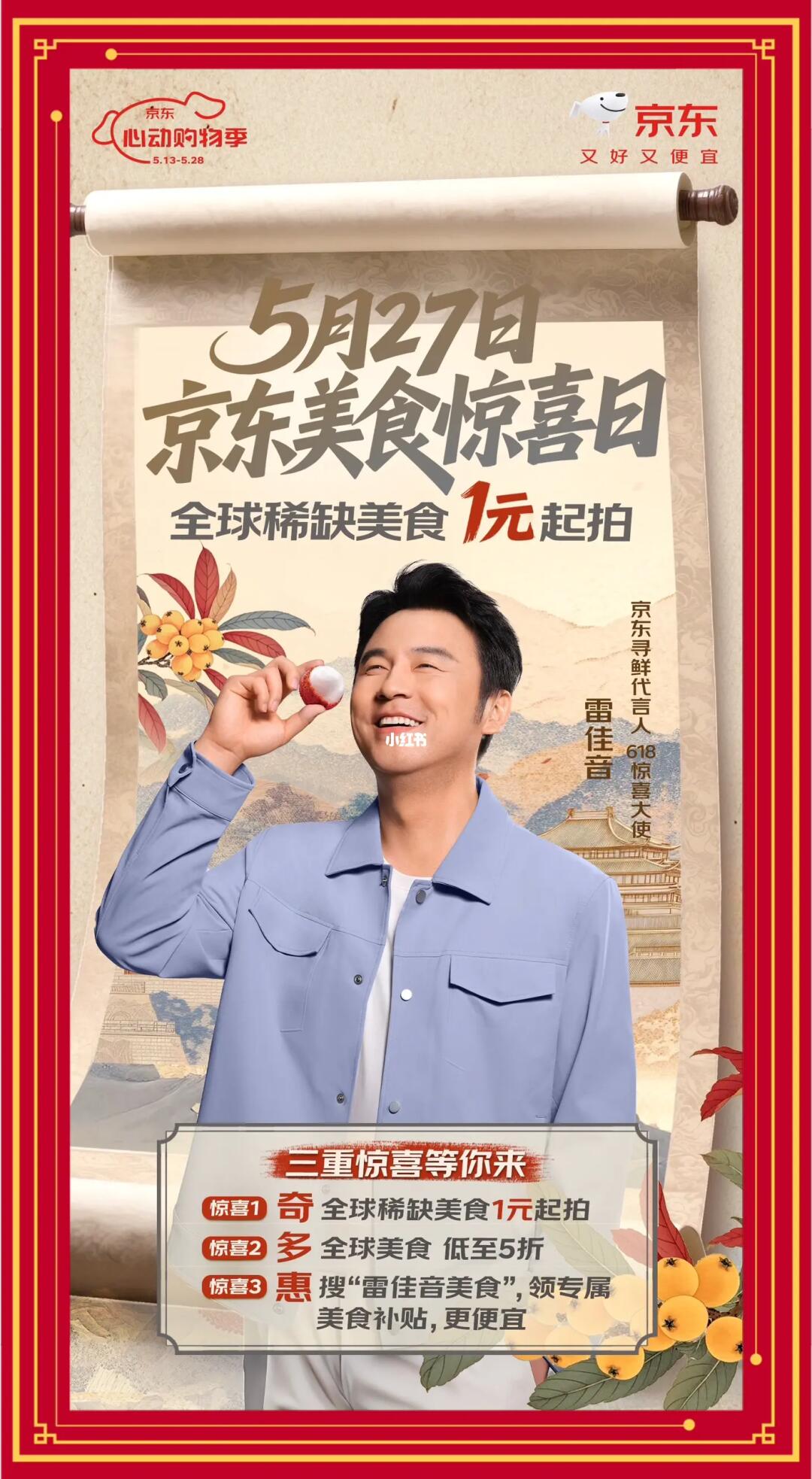 救命！京东这次真的把美食玩！疯！了！