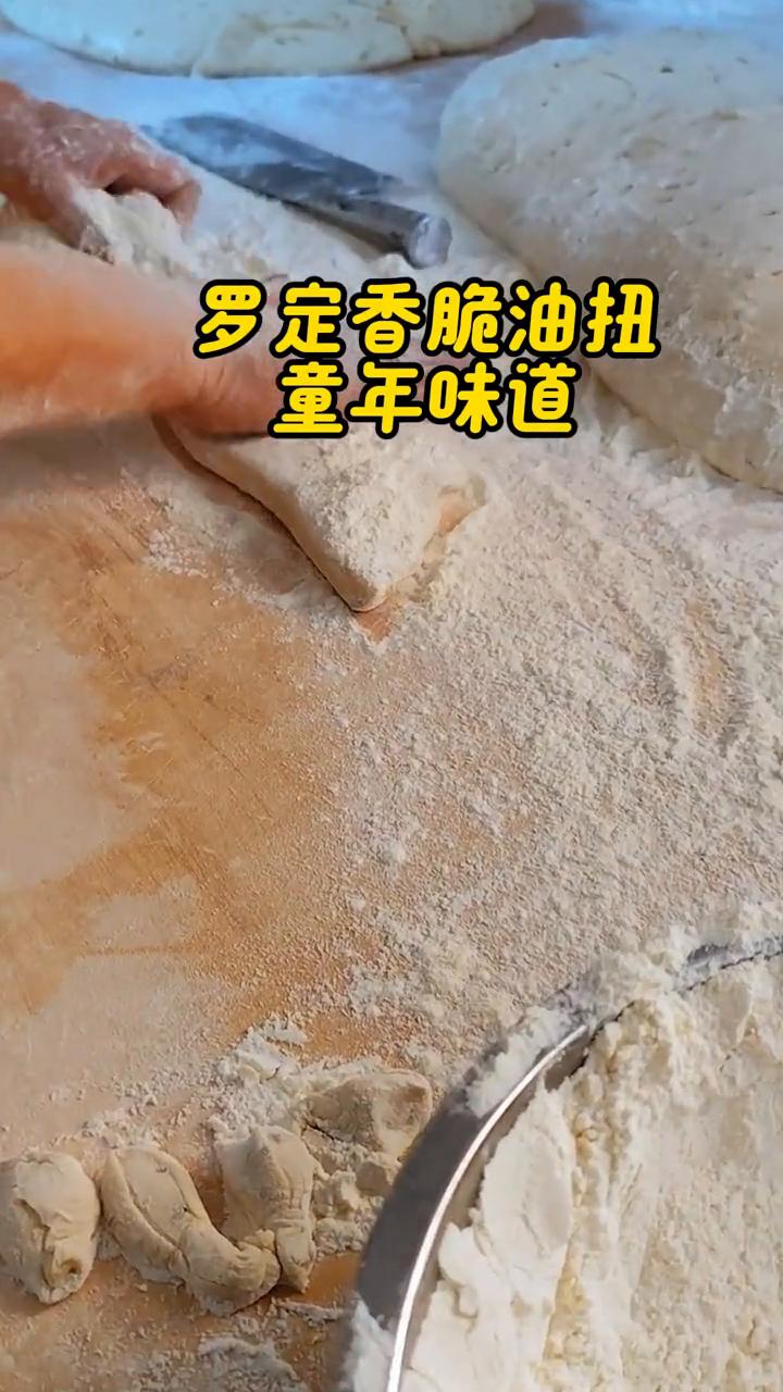 罗定香脆油扭，童年味道。