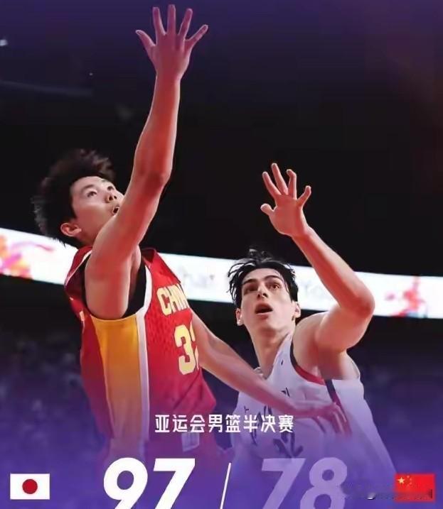 中国男篮惨败日本二队！
看到的是在篮球场上的输球和差距，看到的是技不如人，看到的