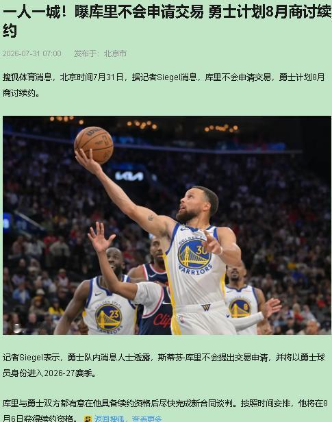 41岁年薪7100万美元，NBA历史头一份。这钱，库里拿得亏心吗？

7月30日