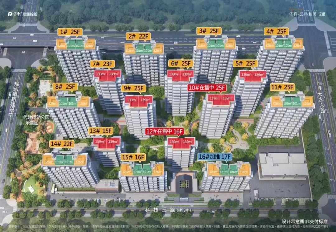 快讯！日前，西安沣东融合创新片区“保利·云谷和著项目二期”新一批房源价格公示，均