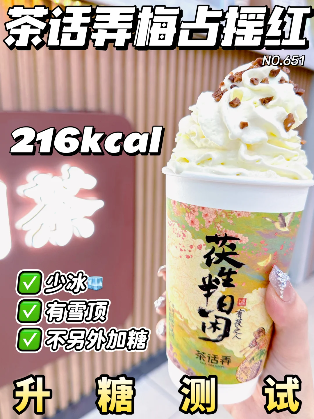 升糖超nice！✂️zhi控🍬推荐 茶话弄梅占摇红