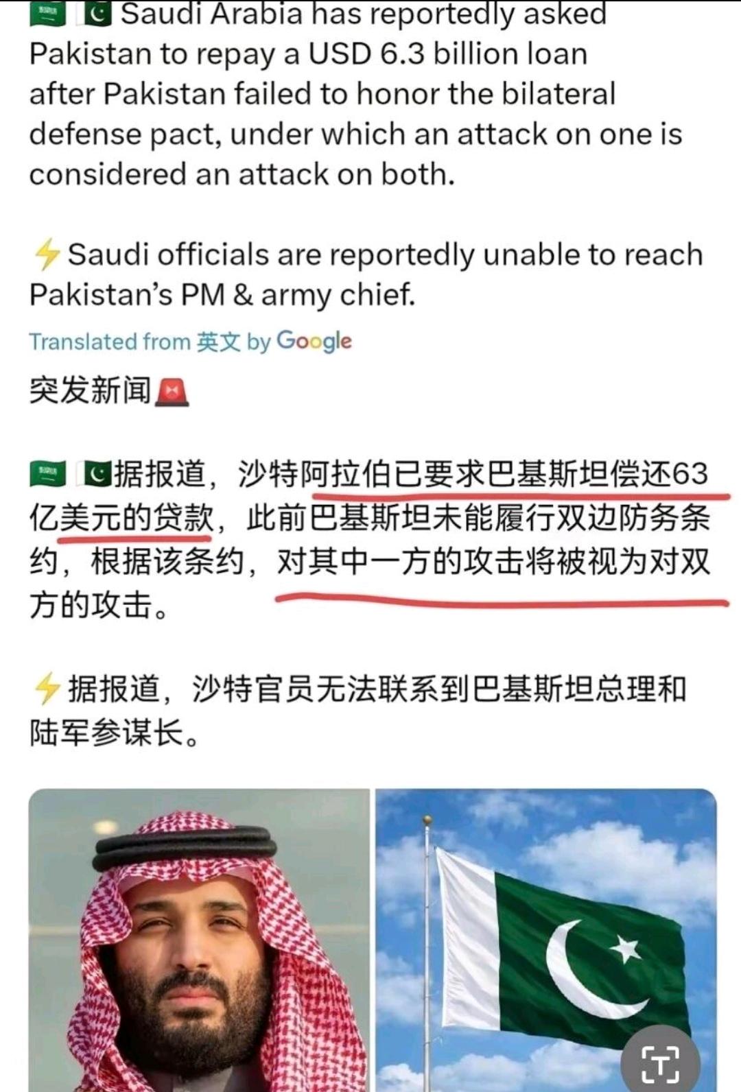 沙特近日甩出来一张63亿美元的催债单，要巴基斯坦赶紧还钱。这对维系了数十年的“铁