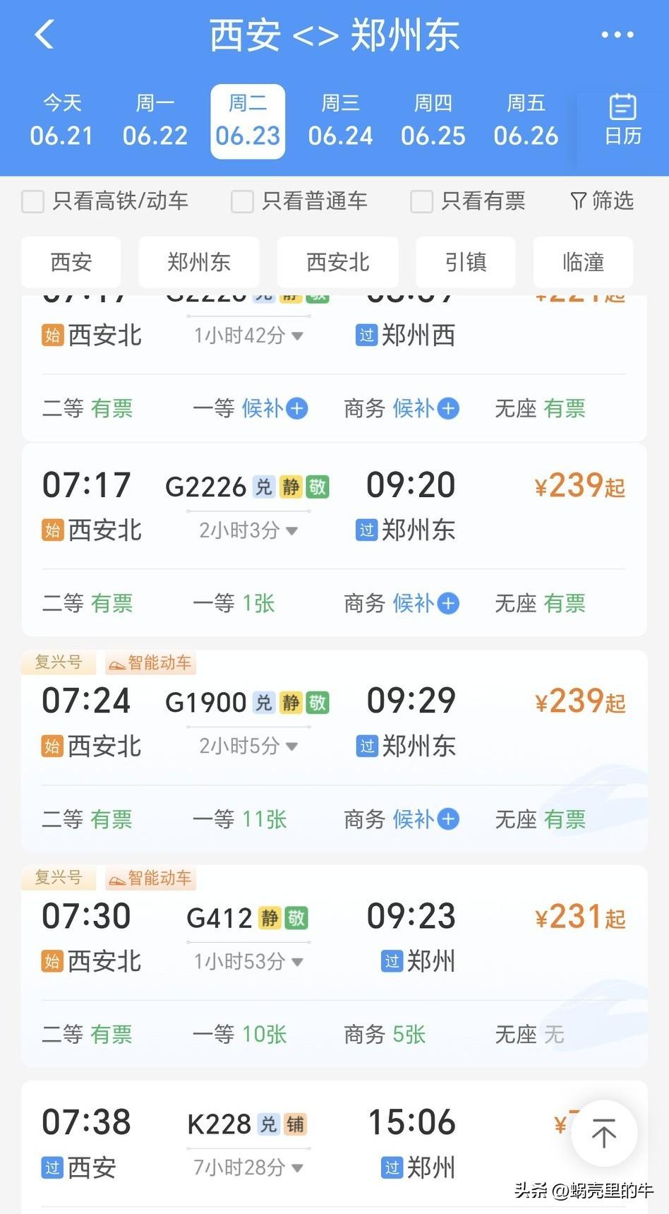 西安到郑州的大巴车，重新开张了！
自郑西高铁开通后，
大巴车突然间就消失了！
