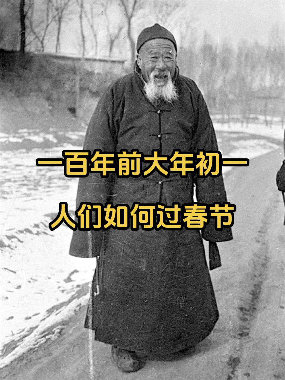 珍贵老照片 1919年过春节时的热闹场景。     1919年2月1日...