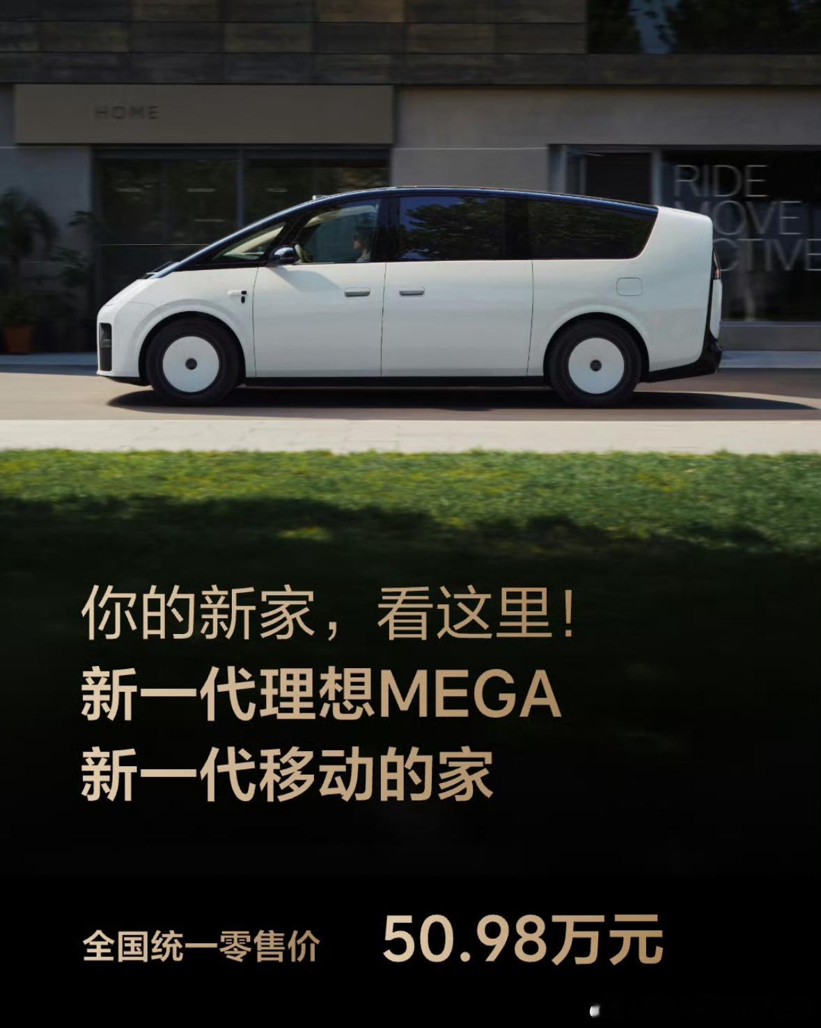 理想发布会大v聊车是小花姐姐的专属 全新一代理想MEGA上市价格来了，50.98