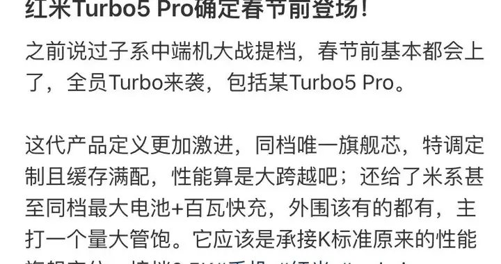REDMI Turbo5 Pro或春節前發，中端新機競爭提檔！