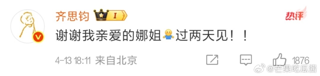 齐思钧在浪姐真心换真心 小齐和姐姐们的感情太好嗑！庆生时的欢笑与祝福，藏不住的真