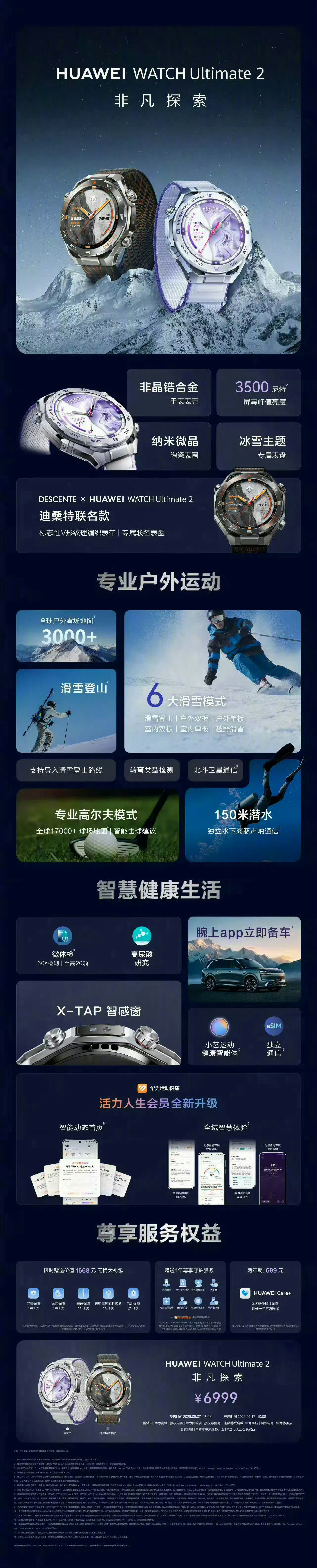 华为迪桑特联名款手表售价6999元华为携手专业运动品牌迪桑特推出联名腕表，定价6