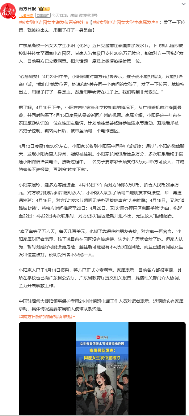 被卖到电诈园女生说发位置会被打广东19岁女大学生小阳受邀去泰国泼水节，落地就被控