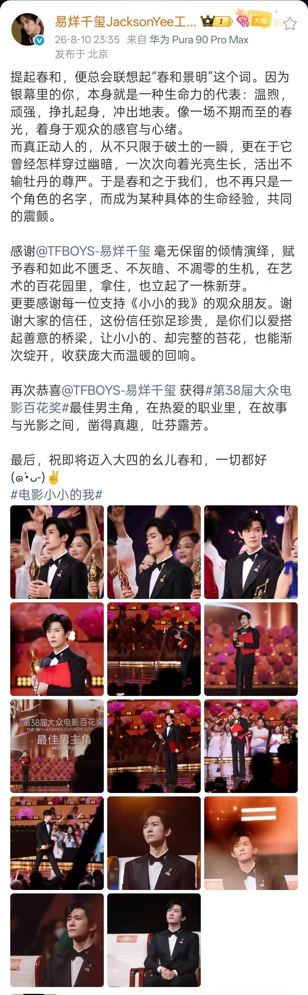 易烊千玺回应获百花男主易烊千玺方回应获百花最佳男主 恭喜易烊千玺 