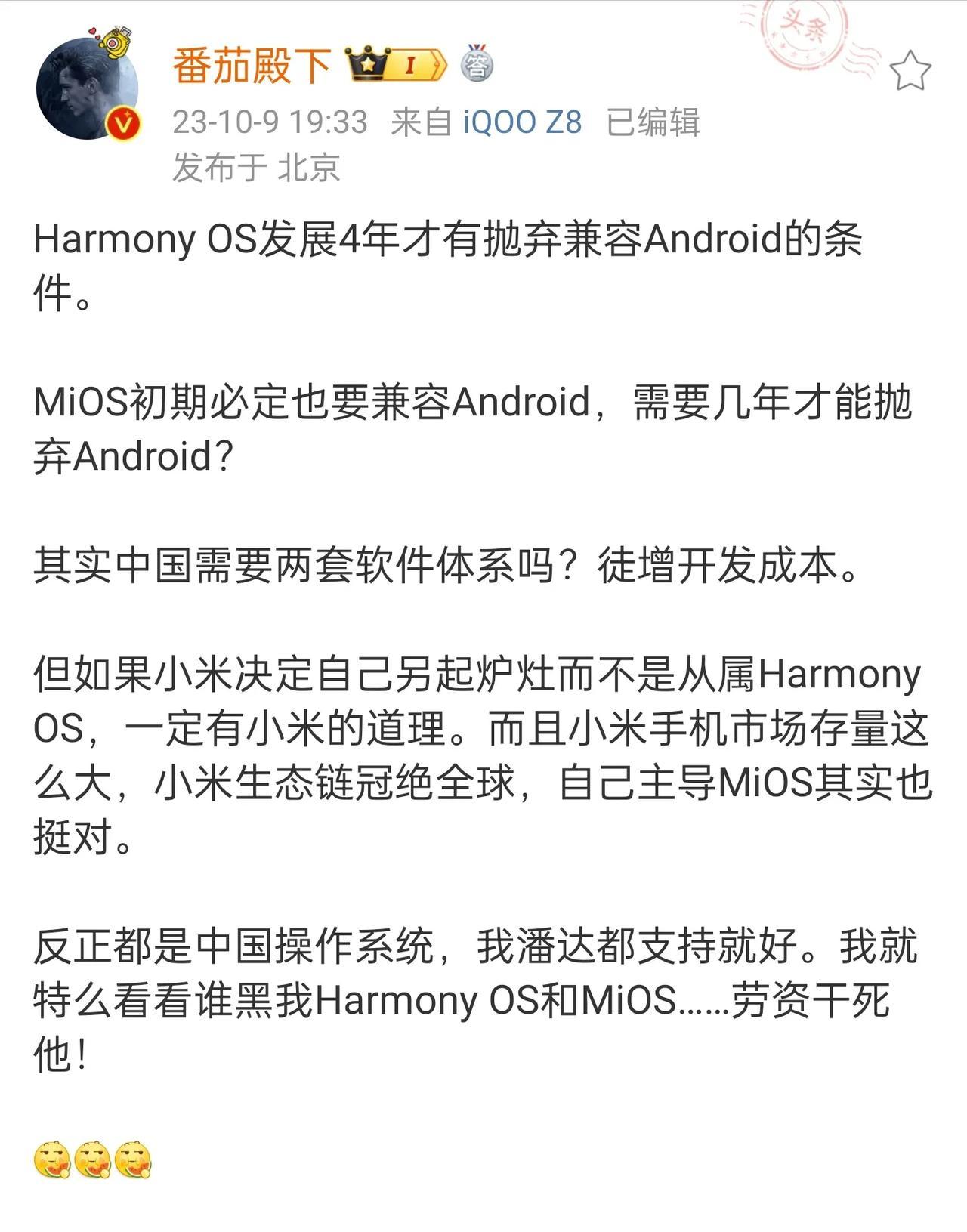 自己另起炉灶搞MIOS没有问题,兼容安卓生态也没问题！毕竟鸿蒙也是花了四年，明年